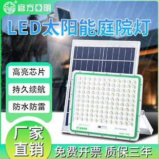 亞明太陽能投光燈超亮大功率防水家用照明農村花園庭院路燈戶外燈