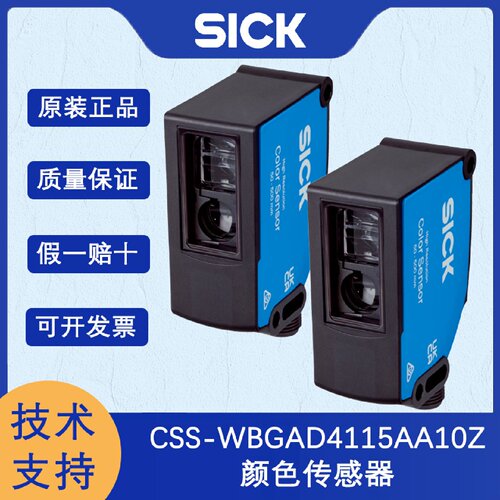 寻I德国sick西克CSS系列颜色传感器1120174CSSWBGAD4115AA10Z正品