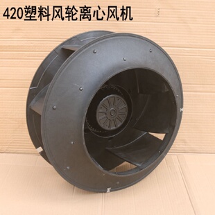 420外转子离心风机管道通风基柜散热高压送风冷却风扇 供应涡轮式