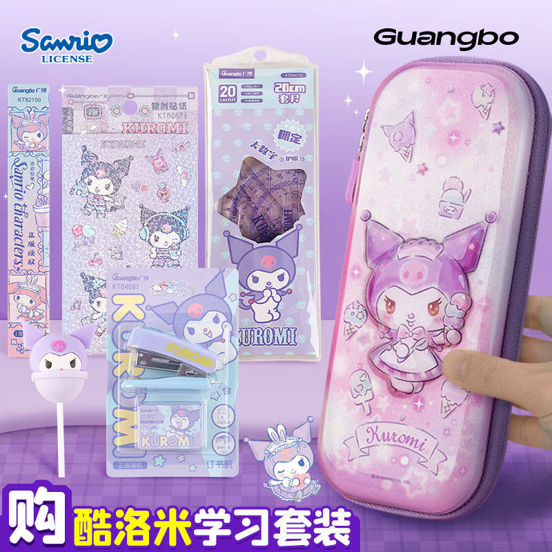 广博三丽鸥小学生库洛米笔袋女孩文具盒一年级四可爱酷洛米铅