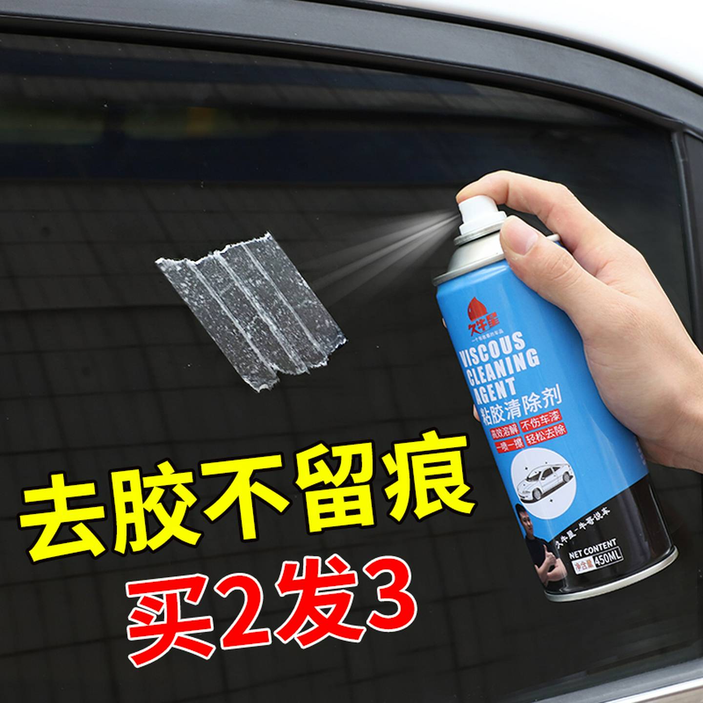 除胶剂去胶神器汽车家用不干胶清除剂玻璃胶清洁剂万能粘胶去除剂