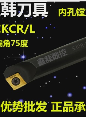 三韩数控刀杆75内孔车刀S12MS16QS20Q-SCKCR/L09车床刀具