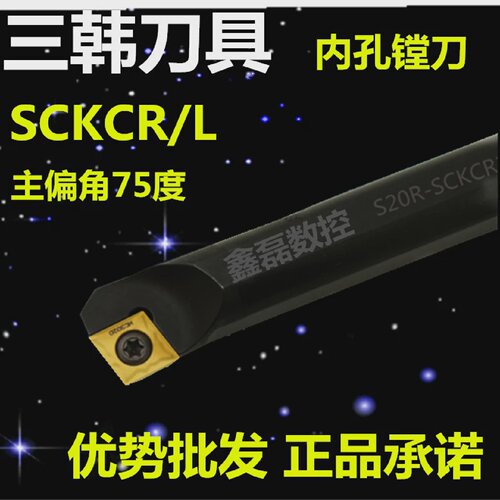 三韩数控刀杆75内孔车刀S12MS16QS20Q-SCKCR/L09车床刀具