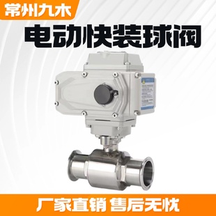 D19 快接304 Q981F电动卫生级球阀卡箍式 316L快装