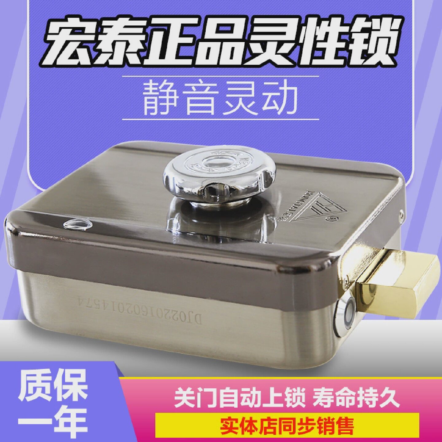宏泰正品DJ02灵动锁灵性锁单元门电控锁门锁电子门禁锁电机电磁锁