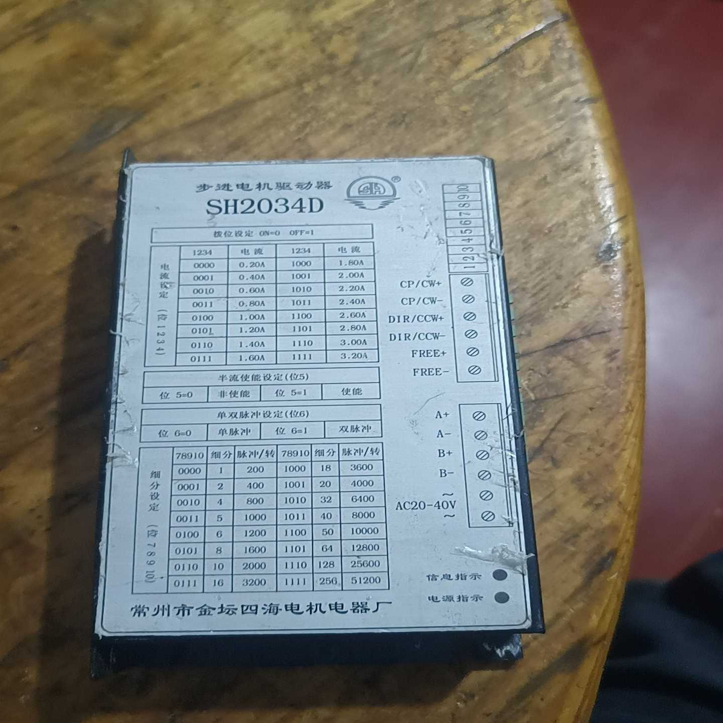 四海步进驱动器  SH2034D，议价