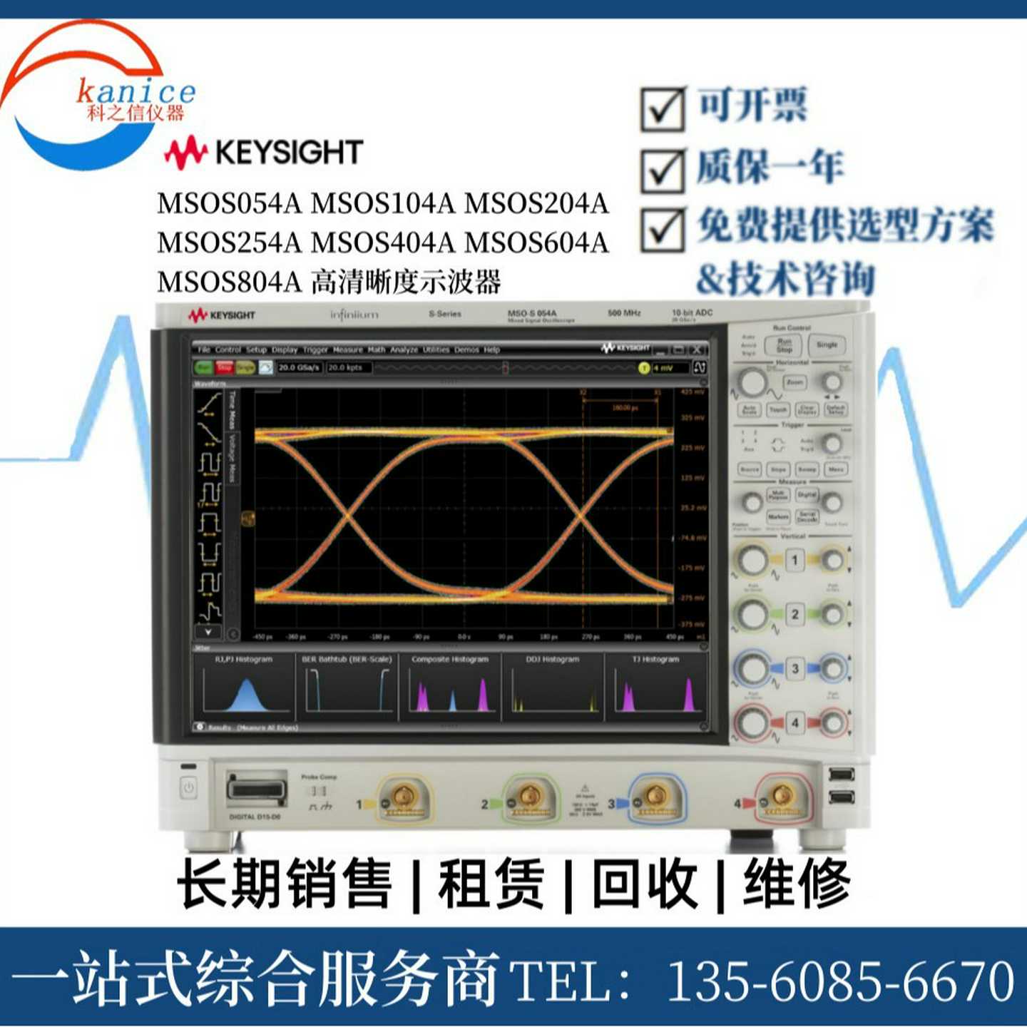 出租出售Keysight/是德科技MSOS054AMSOS104AZMSOS204A示波器
