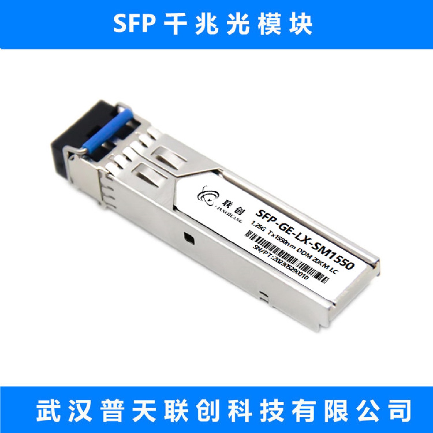 千兆光模块SFP-GE-LX-SM155020KM1.25GLC接口单模双纤光模块