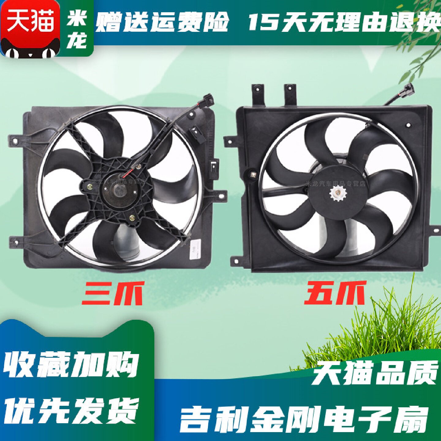 适用于自由舰金刚熊猫水箱风扇左右三爪五爪散热器风扇电子扇