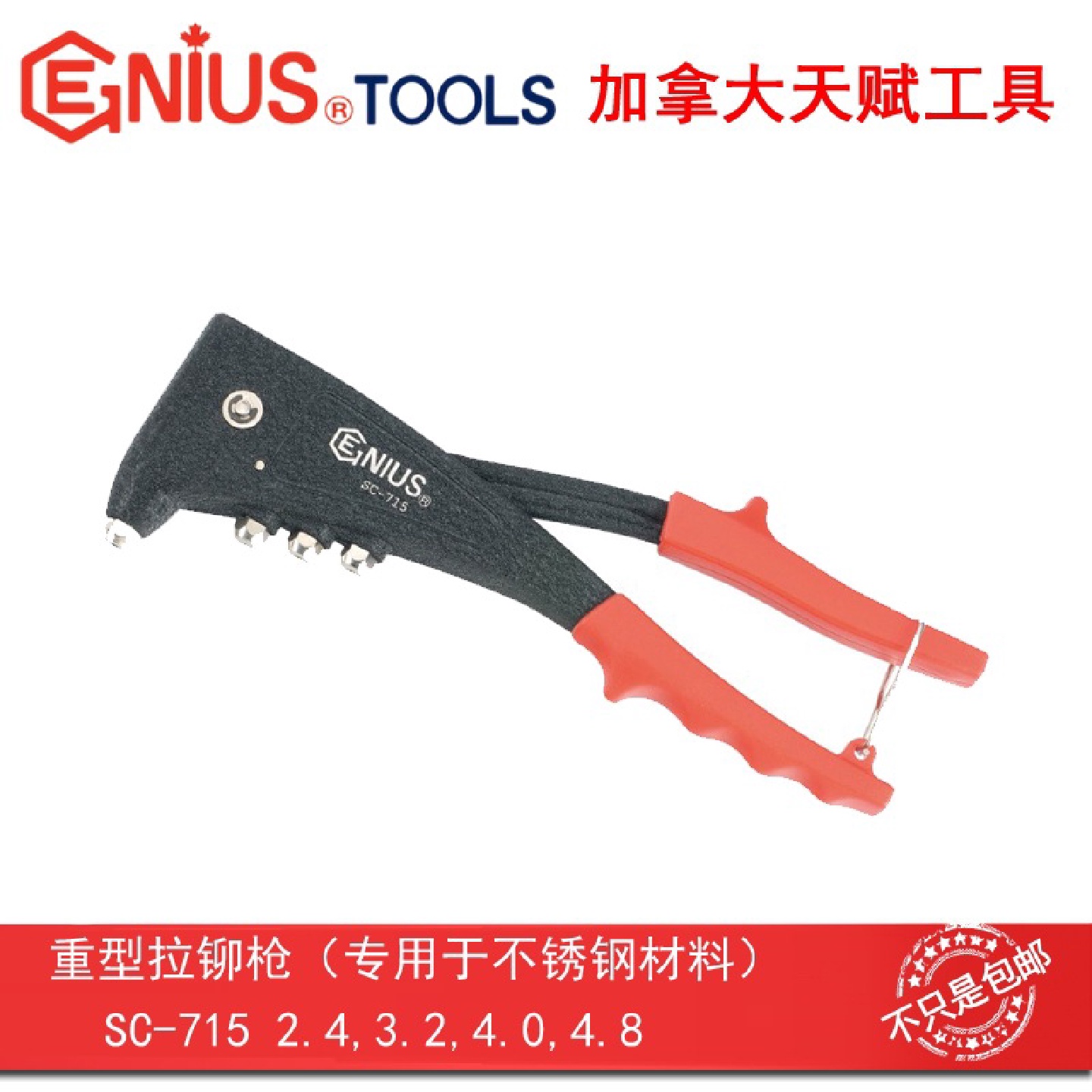 Genius天赋工具重型拉铆枪铆钉枪拉柳枪拉帽枪拉铆钉SC-715