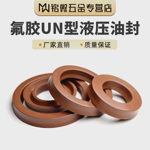 液压油封氟胶UN26/28*33/35.5/36/38/40/42/43*5/6/7/8/10Y型圈