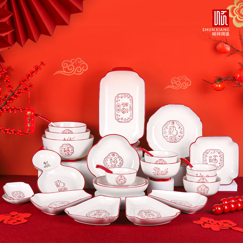 顺祥陶瓷碗家用中国风中式创意结婚乔迁喜庆碗盘餐具汤碗面碗