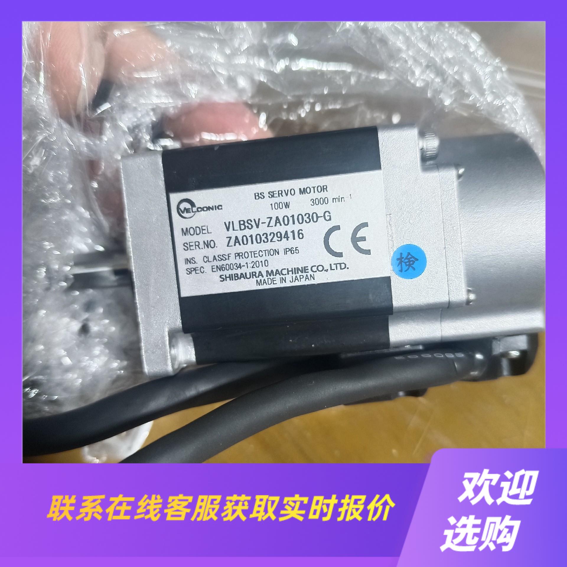 伺服电机伺服系统舵机东芝东宋伺服电机VLBSV-ZA拍前询价下单