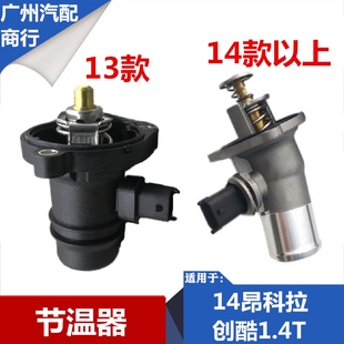 适用昂科拉1.4T电子节温器总成雪佛兰创酷调温器温控开关汽车配件