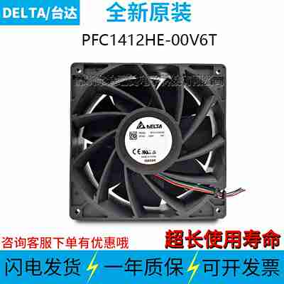 议R价-PFC1412HE-00V6T12V9.0A5700RPM14038原装正品风扇