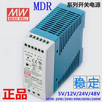 明纬10W20W40W100W导轨式开关电源MDR-60W-24V/2.5A5V12V15V48V