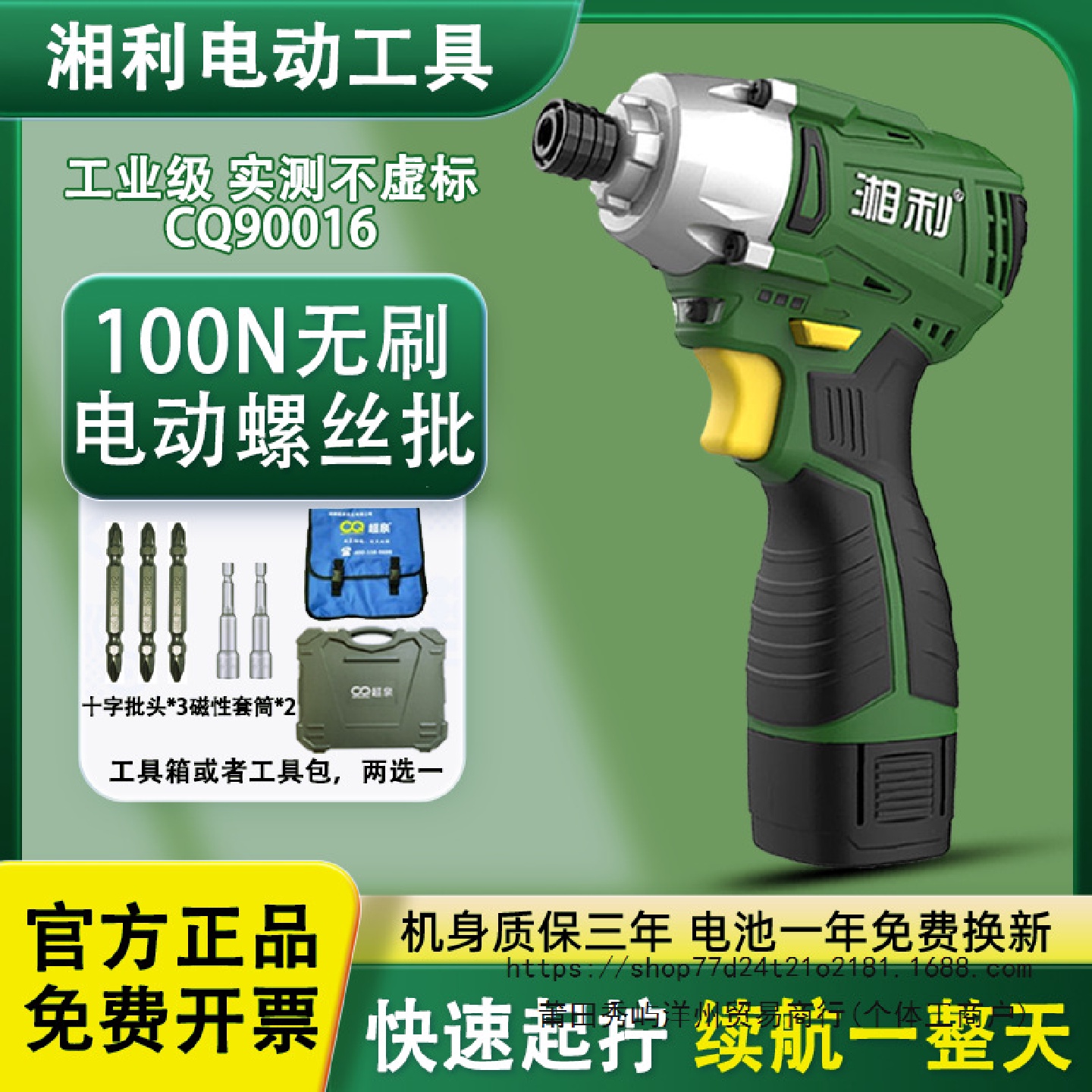 湘利无刷螺丝批多功能冲击起子机小扳手自攻螺丝套筒电钻裸机配件