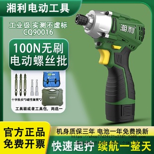 湘利无刷螺丝批多功能冲击起子机小扳手自攻螺丝套筒电钻裸机配件