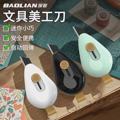 保联文具美工刀小型拆快递小刀迷你开箱神器随身便携可爱小号刀具