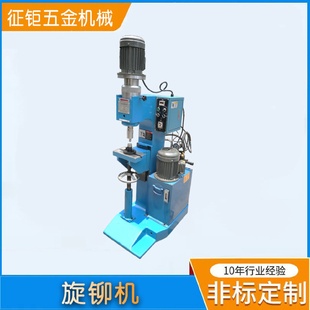气动液压电动旋铆机配件全自动送钉上料铆接机钣金小型旋压铆钉机