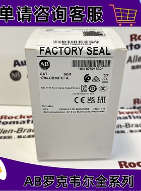 议价AB 1794-OB16PXT 罗克韦尔 FLEX I/O输出模块，24V DC 16个汇