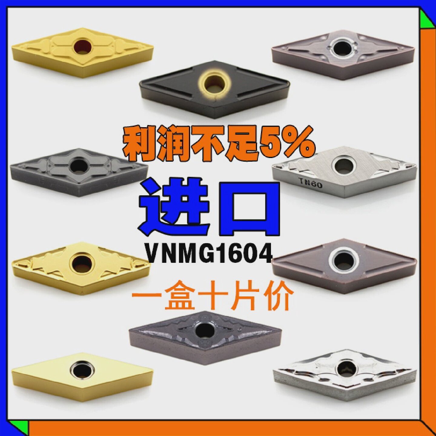 VNMG160404长条进口数控刀片车床双面陶瓷合金外圆内孔钢件不锈钢