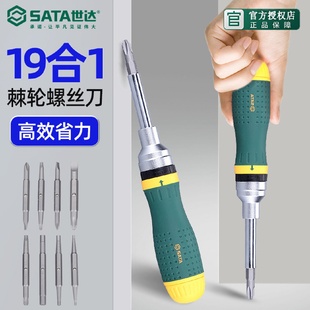 多功能家用螺丝批组套起子拆机工具09350 世达19合1棘轮螺丝刀套装