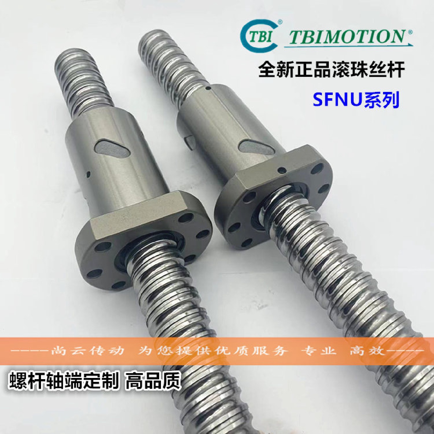 正宗TBI滚珠丝杆SFNU16102510321040105010内循环螺母螺杆加工