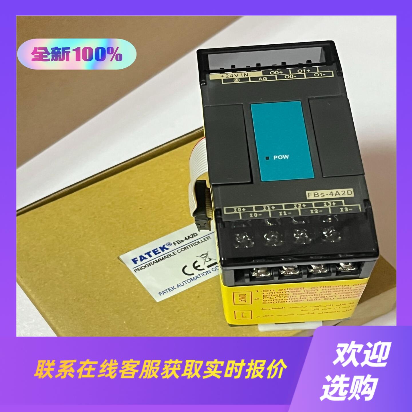 FATEK永宏 FBS-4A2D  模块 有需拍前询价下单