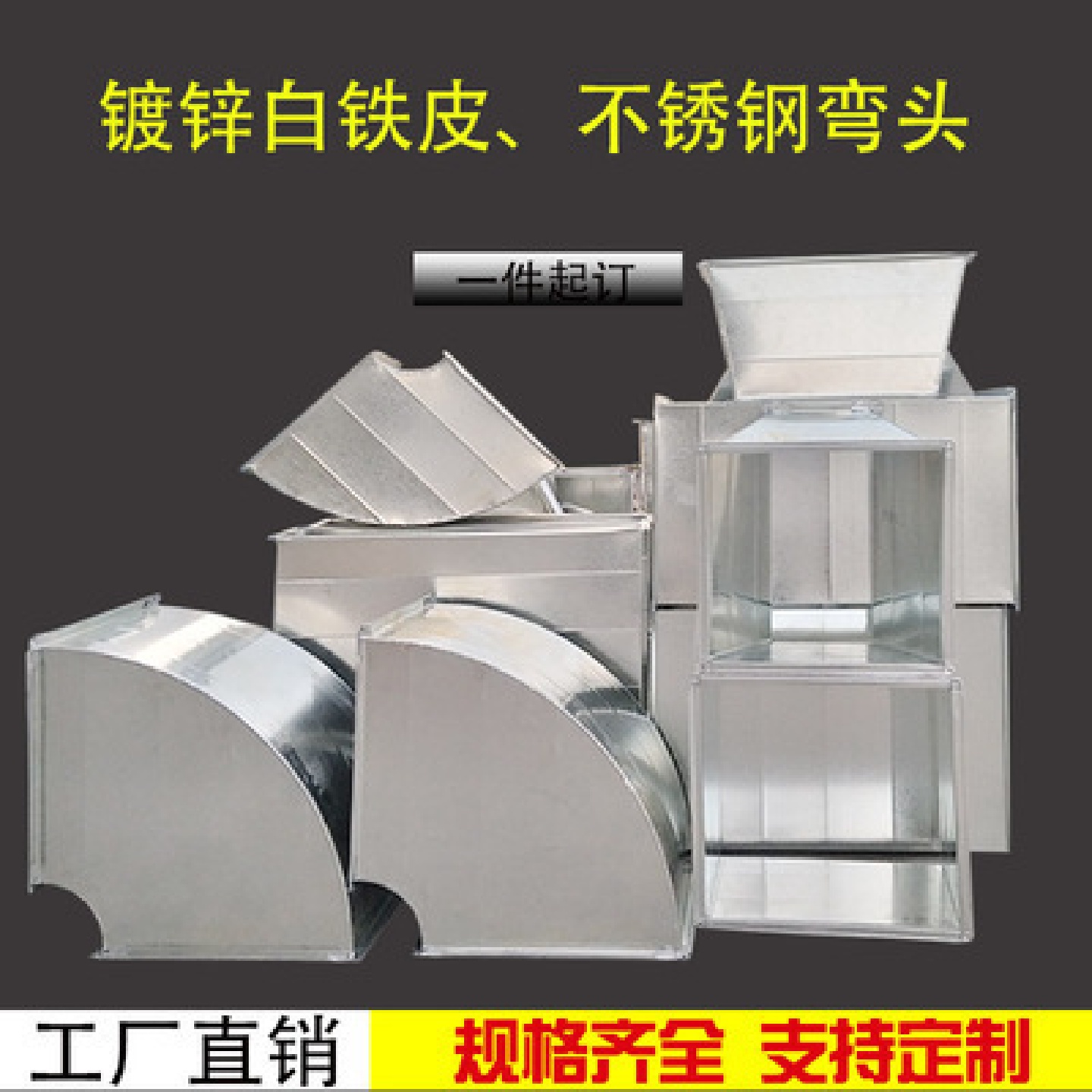 镀锌不锈钢共板法兰弯头工厂车间车库通风管道方形异型管挡雨接口