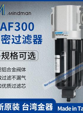 隆兴MAF200LDM MAFV302真空MAF311精密过滤器MAFF401台湾金器M*