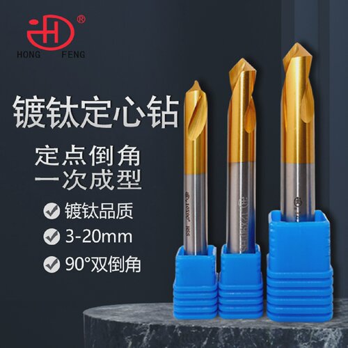 宏峰高速钢镀钛定心钻钢件铝加工定点钻镀钛定位钻3—20mm*90