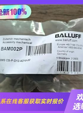 巴鲁夫  BAM002M 支架 BMS CC-拍前询价下单