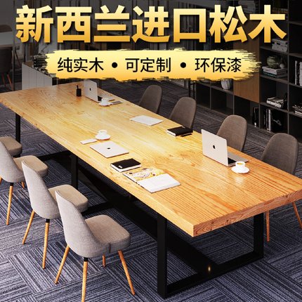 简约loft实木会议桌工业风培训洽谈长桌职员办公桌椅组合