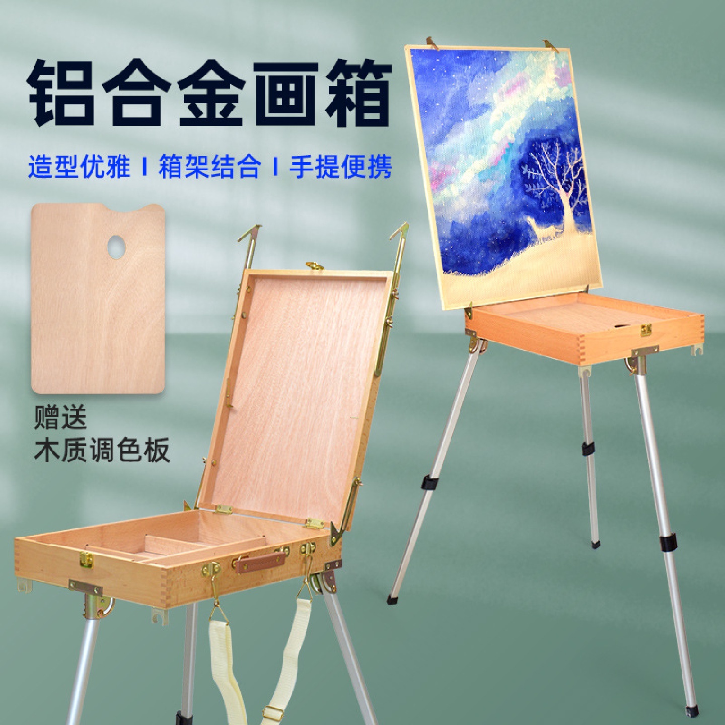 铝合金腿油画箱榉木写生手提画箱木质便携画架木制美术素描油画箱