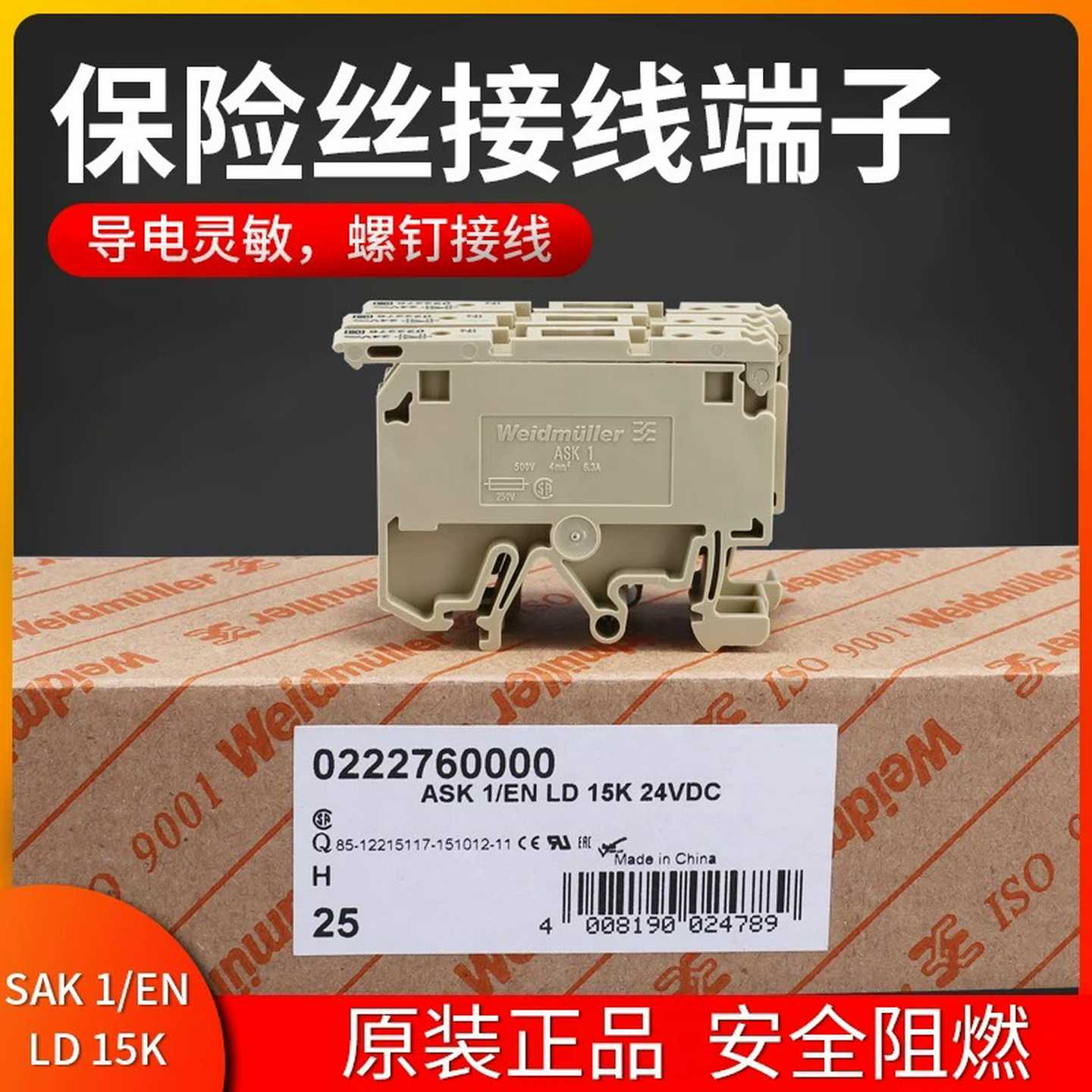 SAK1/ENLD15K魏德米勒端子保险丝端子熔断器24VDC0222760000