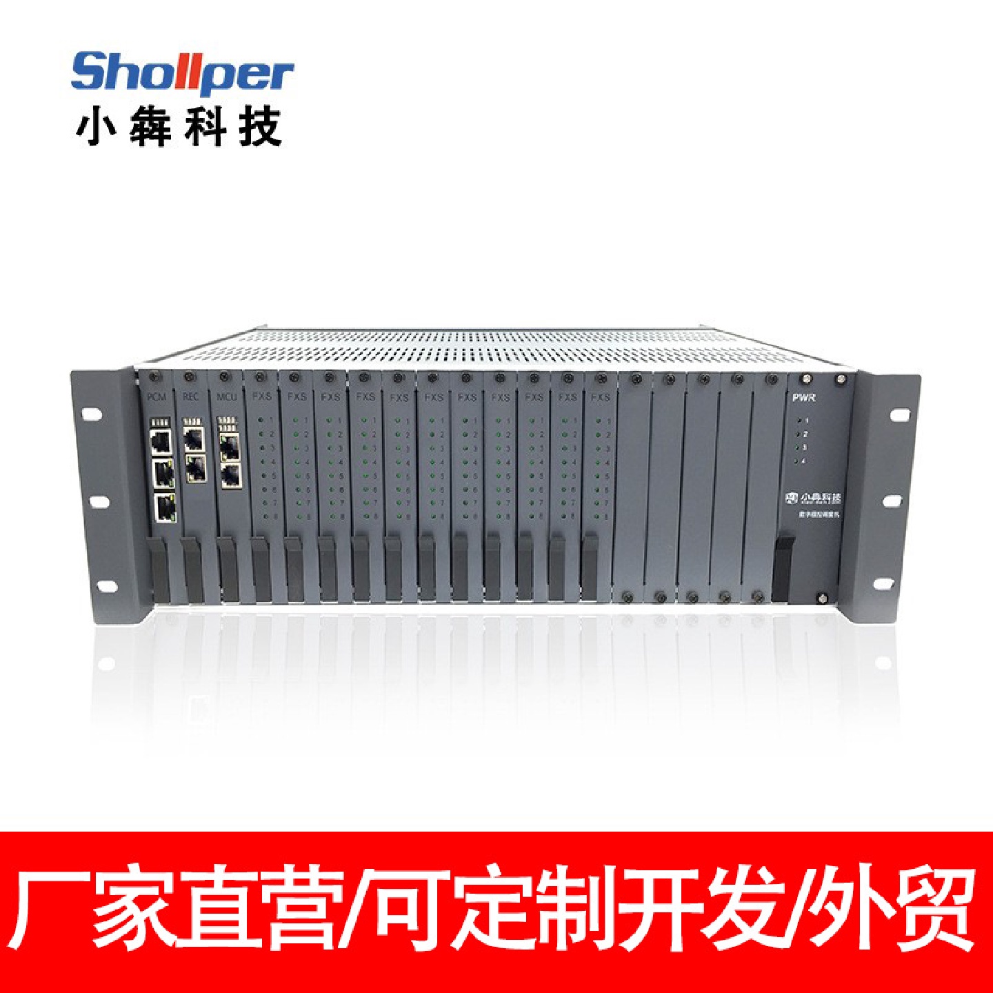 小犇科技数字程控电话交换机系统IPPBX集团用户语音网关总机酒店