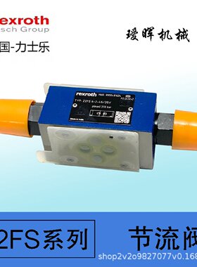 寻I德国原装力士乐Rexroth叠加式节流阀Z2FS624X2QV型号齐全现货