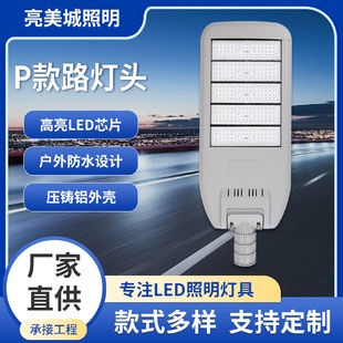 路灯灯头led路灯道路照明灯广场球场广告牌亮化灯市电工程路灯头