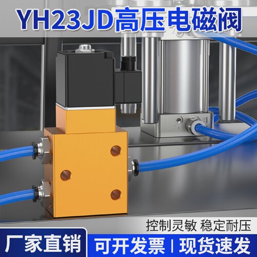 二位三通高压电磁阀吹瓶器专用YH23JD-08自动安全换向阀35斤耐压
