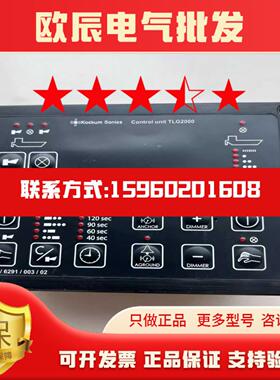 KockumSonics汽笛雾笛控制面板TLG2000