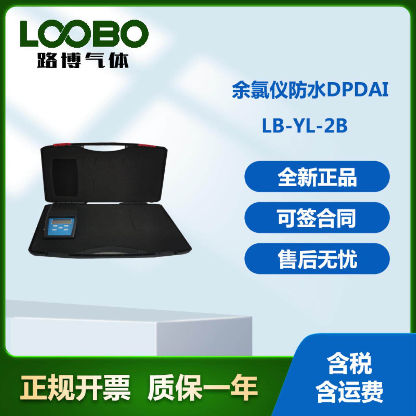 便携式余氯仪防水DPAD手持式余氯放水分析仪高精度余氯放水监测仪