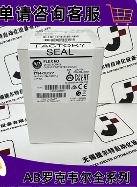 议价AB 1794-OB32P 罗克韦尔 Flex I/O输出模块 24V DC，32个电源