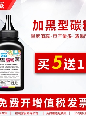 通众适用奔图PD201T碳粉P2500WP2200M6500M6550M6600M6200WM5000L