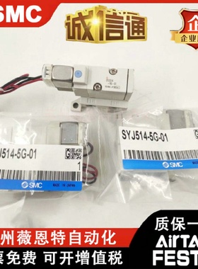 日本SMC电磁阀SYJ514/SYJ514R-5L/5LOZ/5LZD/5M/5G/5MZ-01现货！