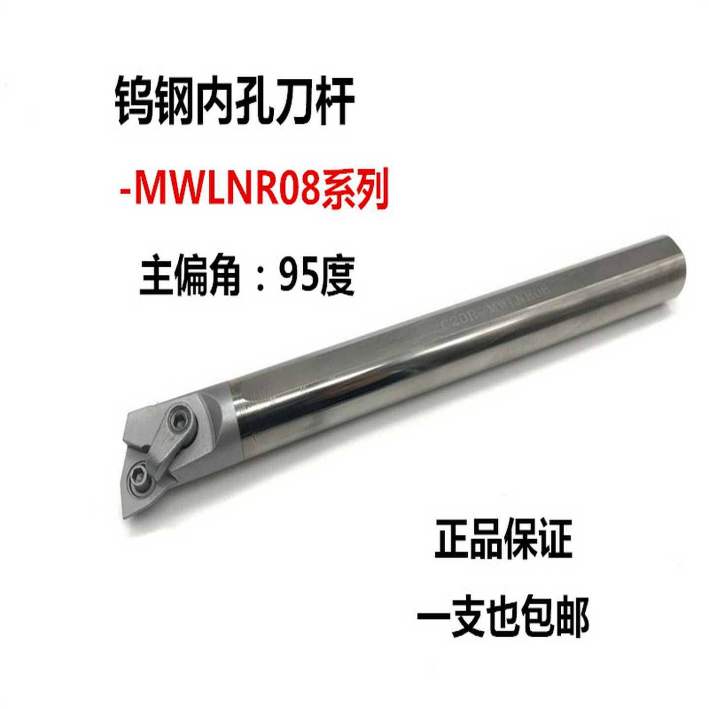 95度内孔数控合金钨钢抗震刀杆C16Q/C20R/C25S-MWLNR08