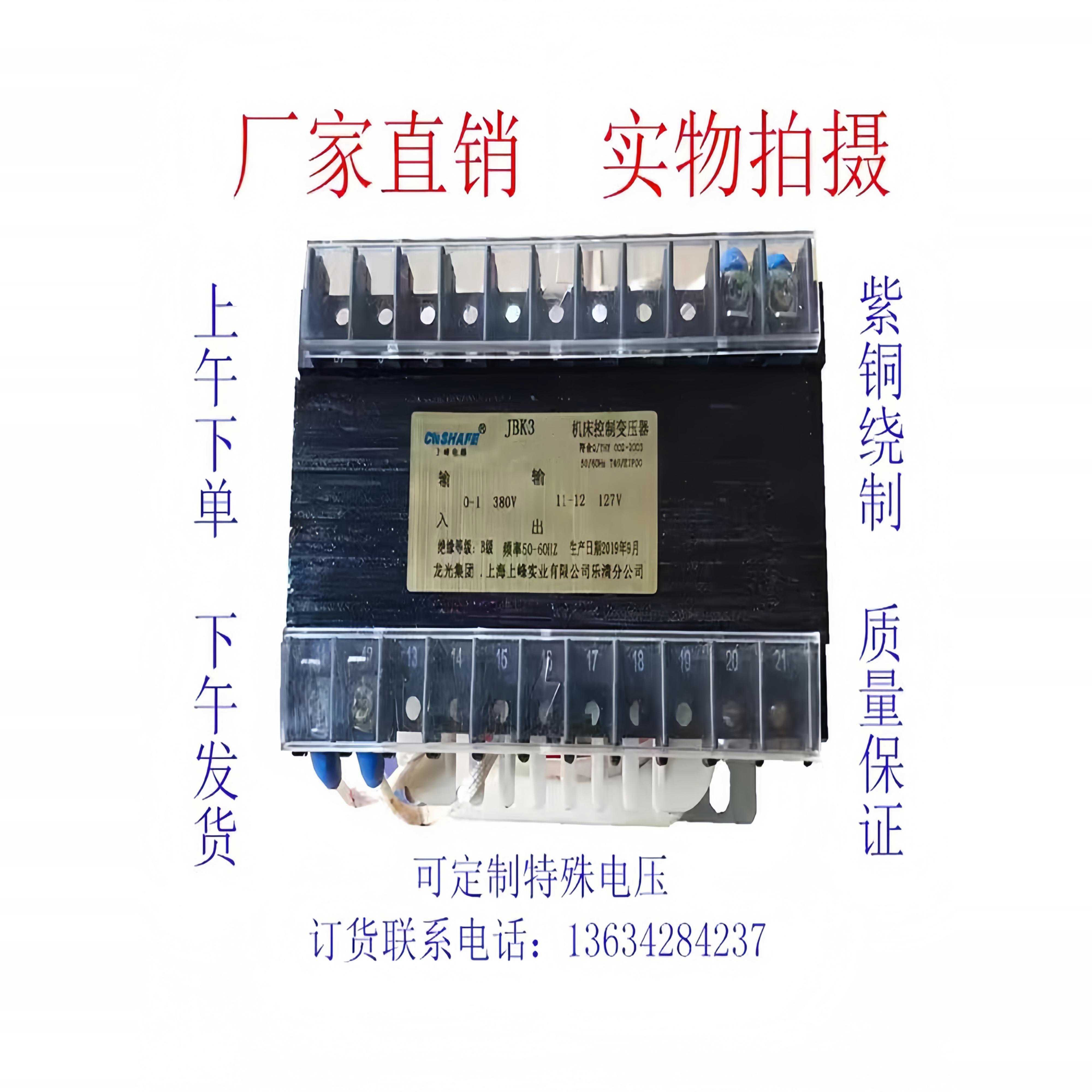 JBK3-630VA JBK JBK2 JBK4机床控制变压器 380变6 3v 24 110 22
