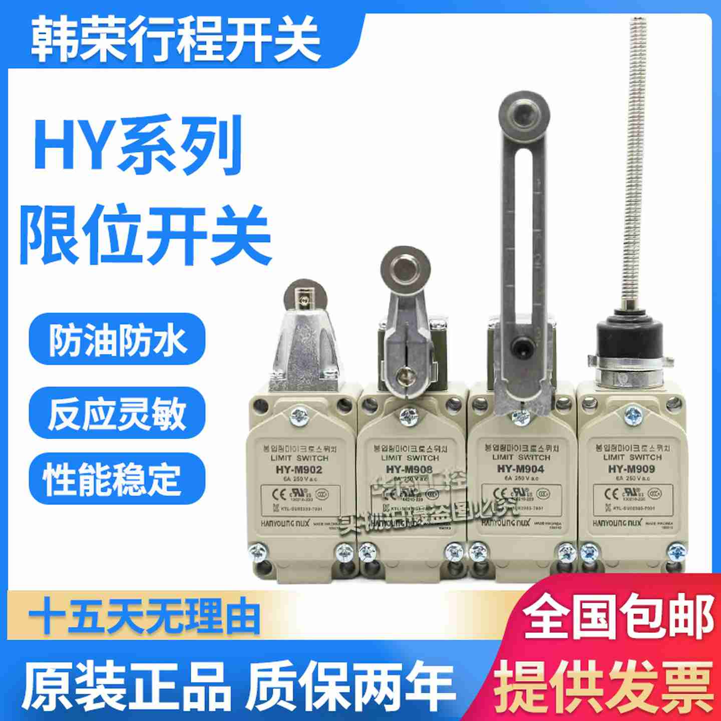 议价-行程限位开关HY-M902HY-M903HY-BM904HY-M907HY-M908M