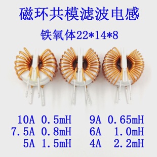 8铁氧体22 共模电感线圈扼流圈0.5 2.2mH磁环T22 0.8 1.0