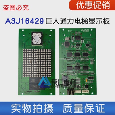 巨人通力电梯轿厢显示板A3J16429A3N16130BST060525质保